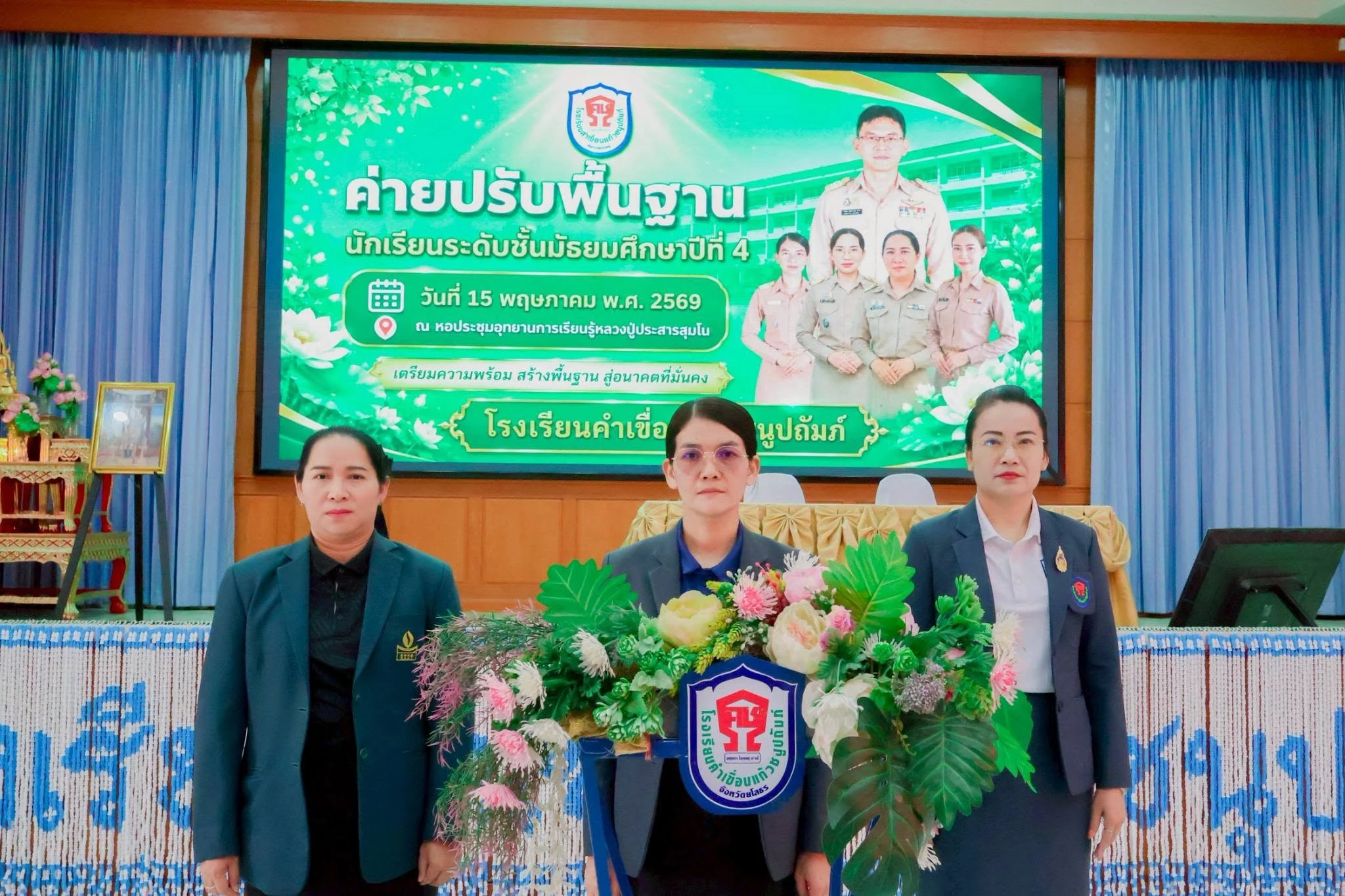 กิจกรรมค่ายปรับพื้นฐานนักเรียนระดับชั้นมัธยมศึกษาปีที่ 1และ 4 ประจำปีการศึกษา 2569