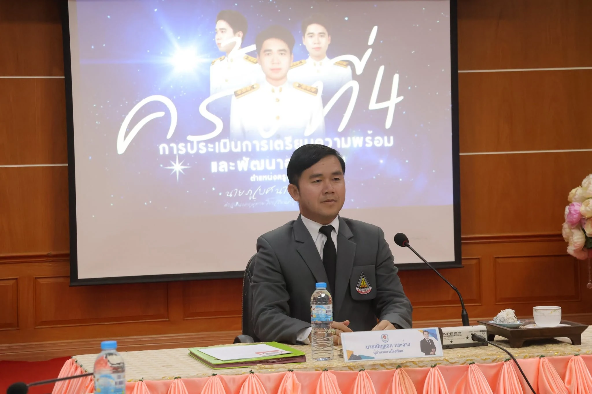 การประเมินการเตรียมความพร้อมและพัฒนาอย่างเข้ม ตำแหน่งครูผู้ช่วย ครั้งที่ 4