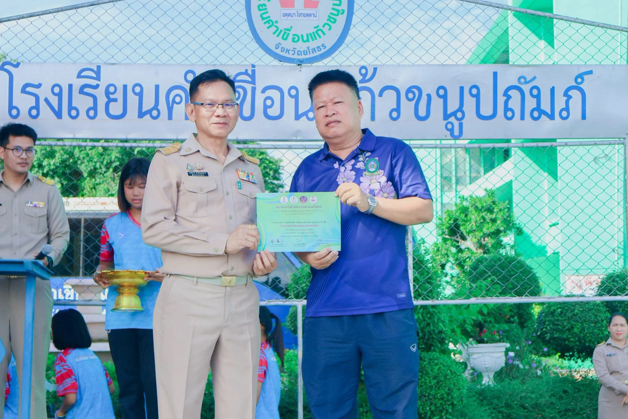 พิธีมอบรางวัลและเกียรติบัตรให้กับนักกีฬา