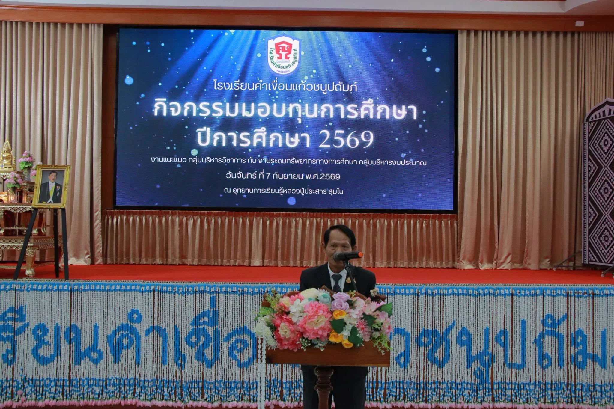 พิธีมอบทุนการศึกษา ประจำปีการศึกษา 2569
