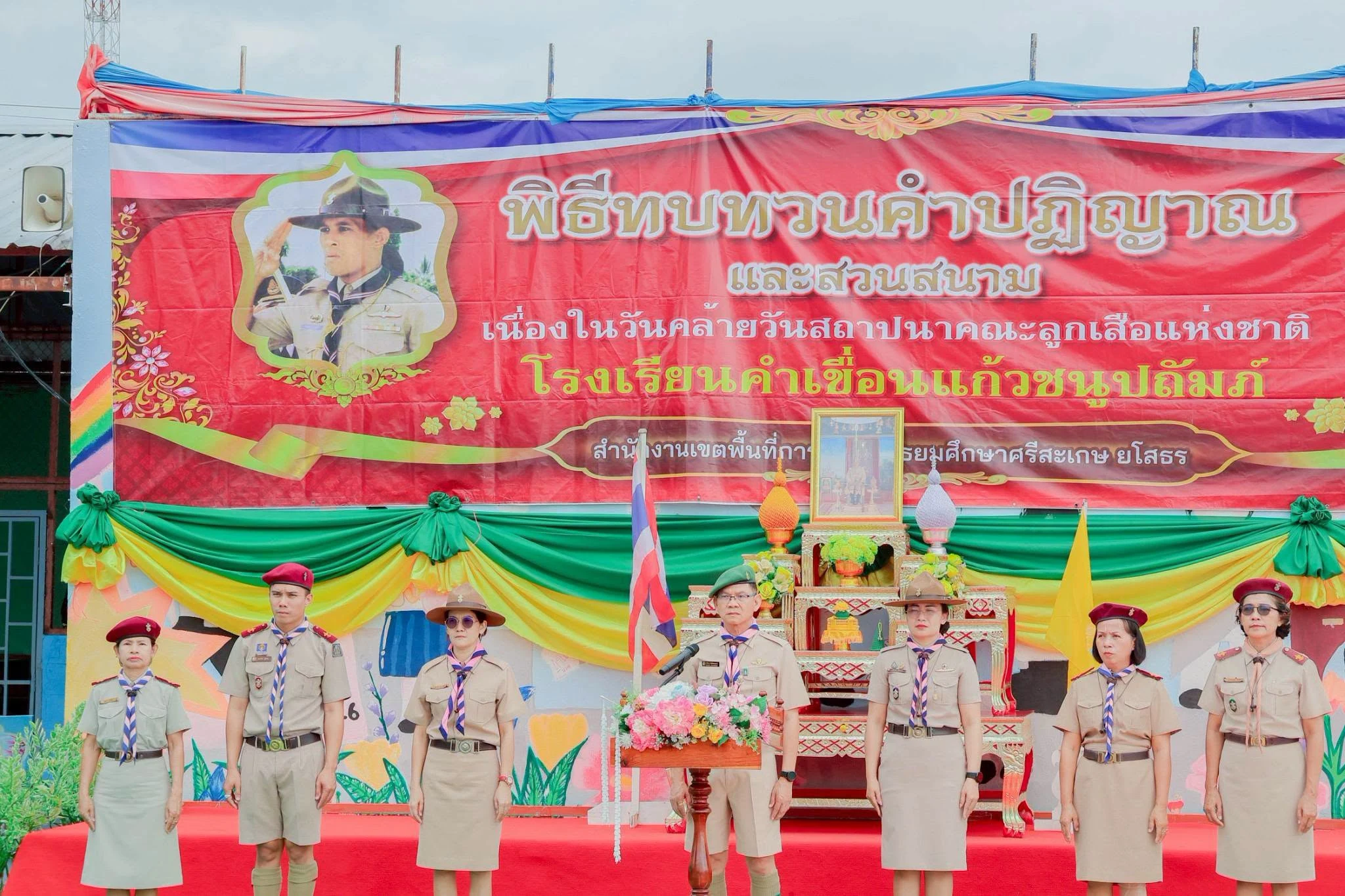 เนื่องในวันคล้ายวันสถาปนาคณะลูกเสือแห่งชาติ ประจำปีการศึกษา 2569