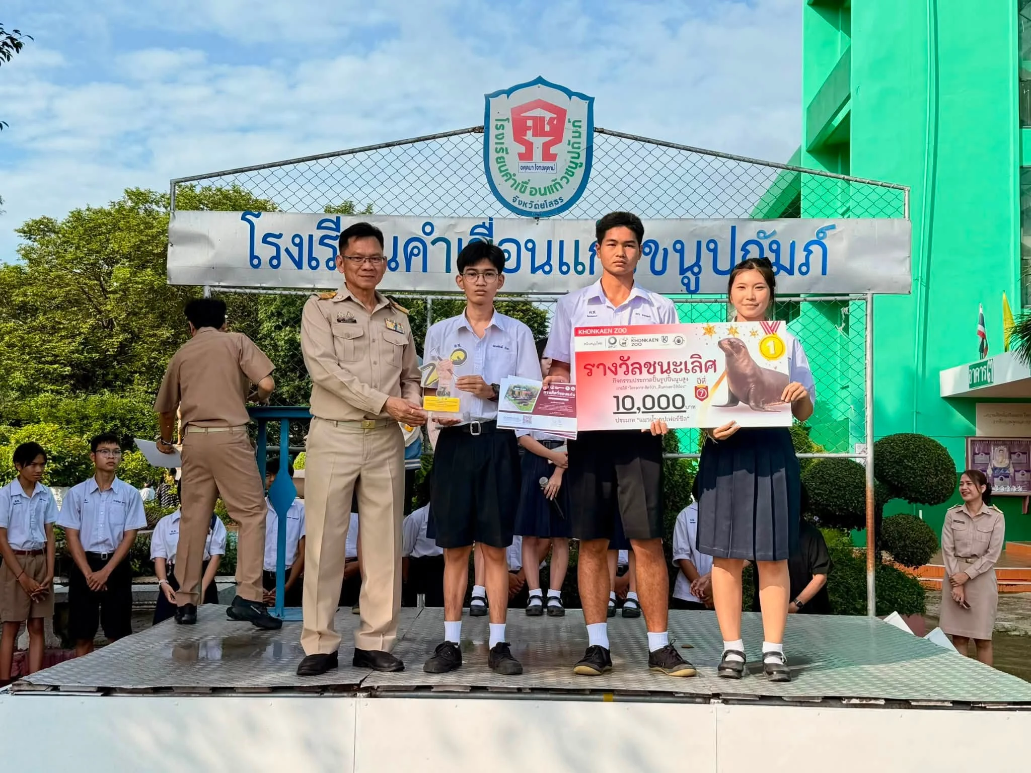 มอบรางวัลและเกียรติบัตรแก่นักเรียนที่เข้าร่วมการแข่งขันปั้นรูปสัตว์นูนสูง ตามโครงการ “สัตว์ป่า...คืนดวงตาให้น้อง” ปีที่ 7