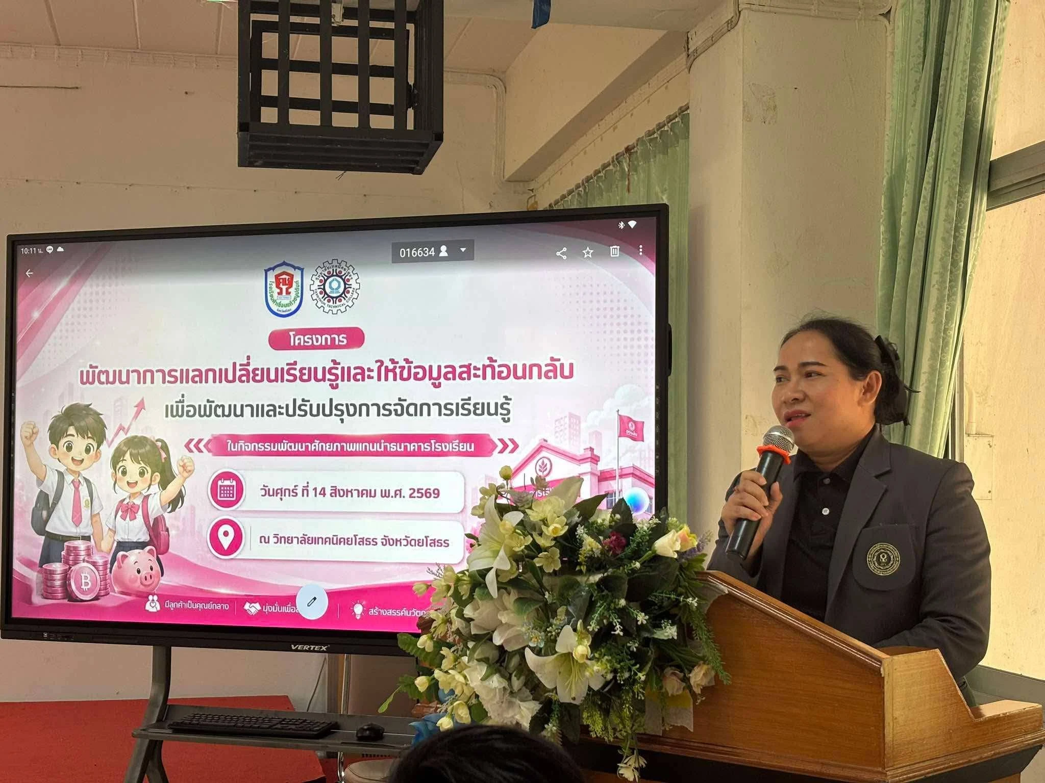 โครงการพัฒนาการแลกเปลี่ยนการเรียนรู้และให้ข้อมูลสะท้อนกลับ เพื่อพัฒนาและปรับปรุงการจัดการเรียนรู้