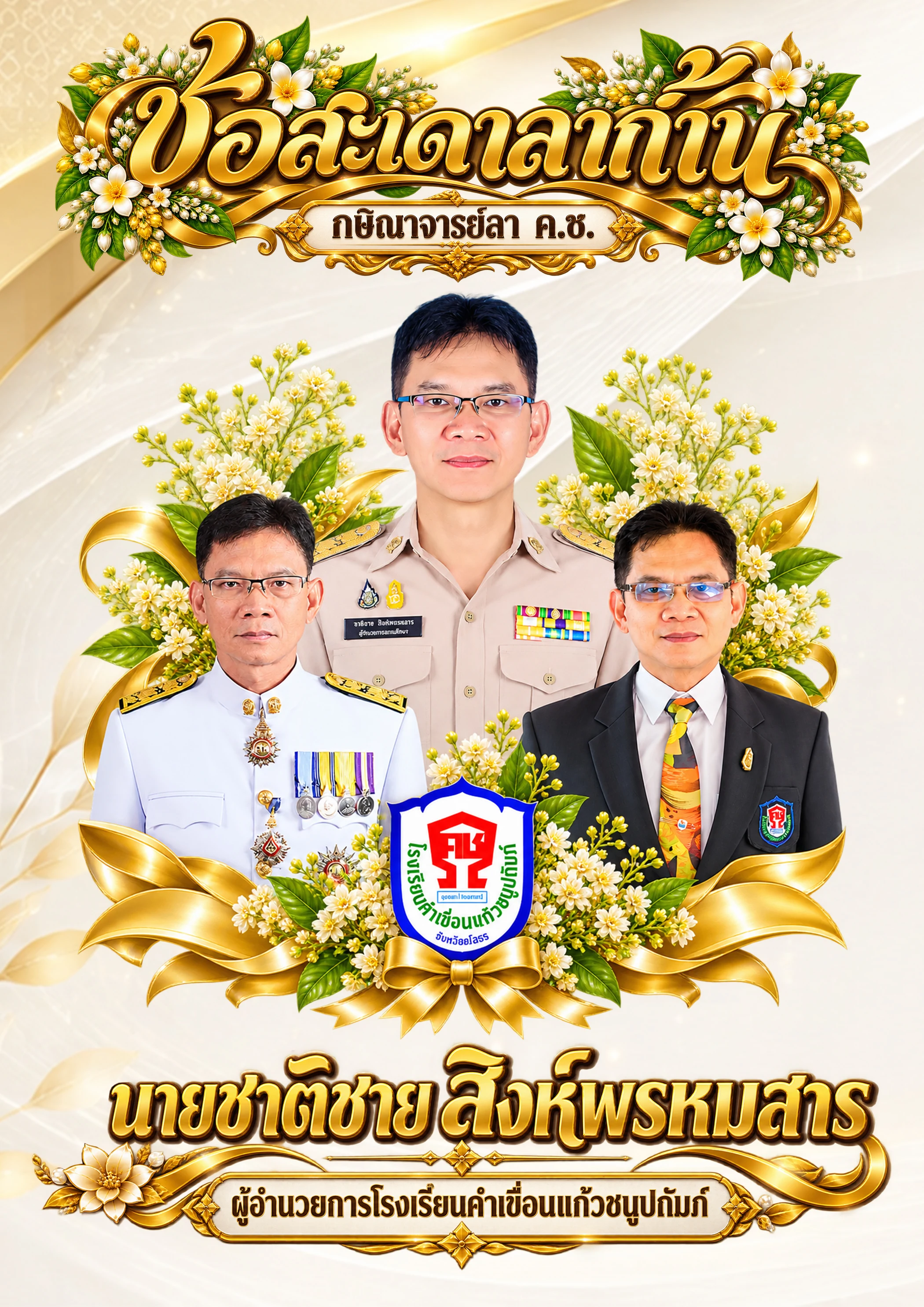 เกษียณ 2569